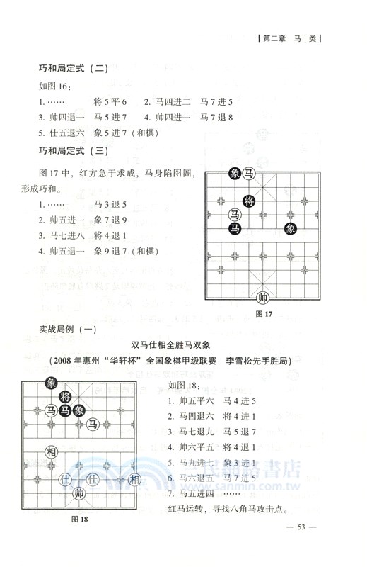 象棋殘局自學教程(上)（簡體書）