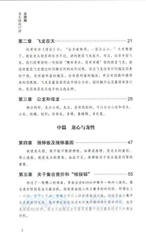 龍圖騰：龍頭戰法17講（簡體書）