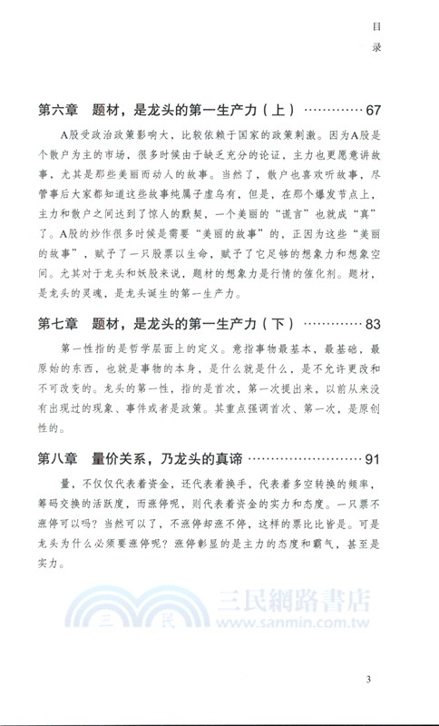 龍圖騰：龍頭戰法17講（簡體書）