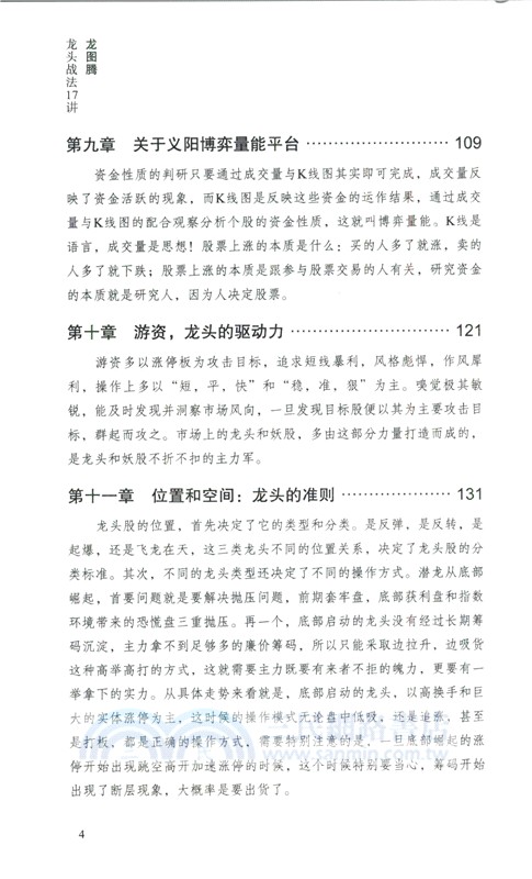 龍圖騰：龍頭戰法17講（簡體書）