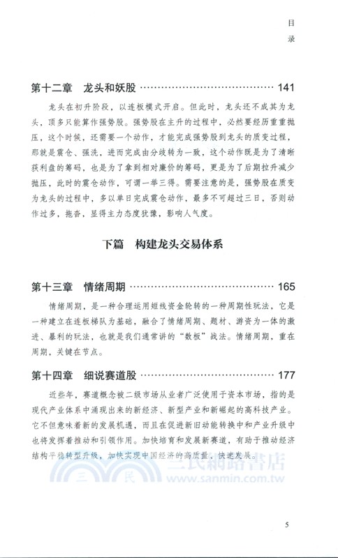 龍圖騰：龍頭戰法17講（簡體書）