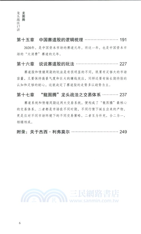 龍圖騰：龍頭戰法17講（簡體書）
