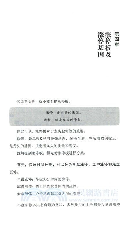 龍圖騰：龍頭戰法17講（簡體書）