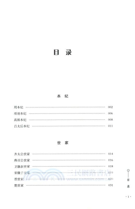史記：精選直讀(管理者版)（簡體書）