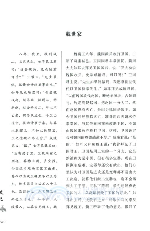 史記：精選直讀(管理者版)（簡體書）