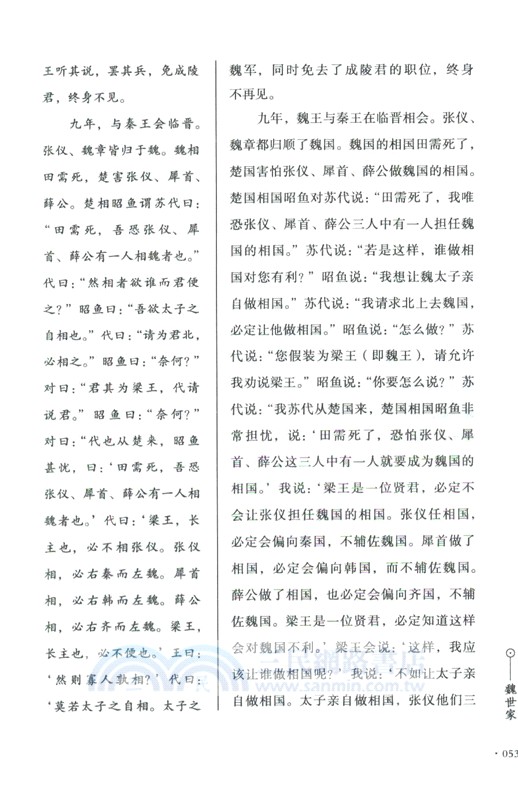 史記：精選直讀(管理者版)（簡體書）