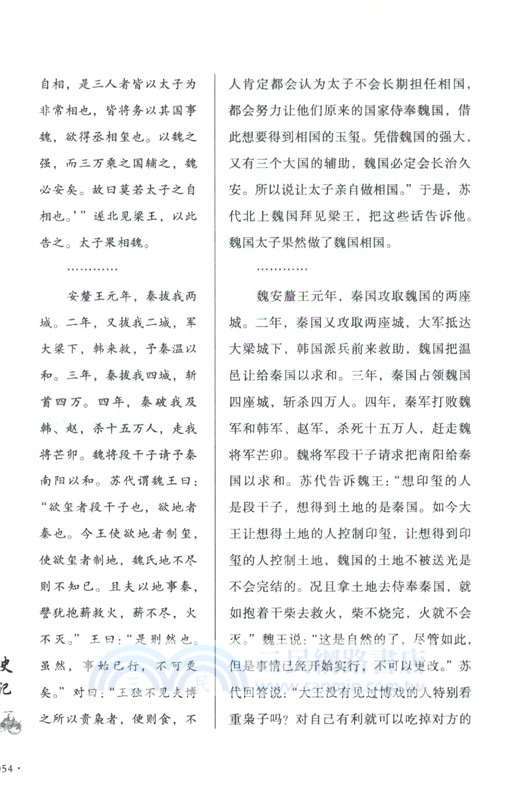 史記：精選直讀(管理者版)（簡體書）