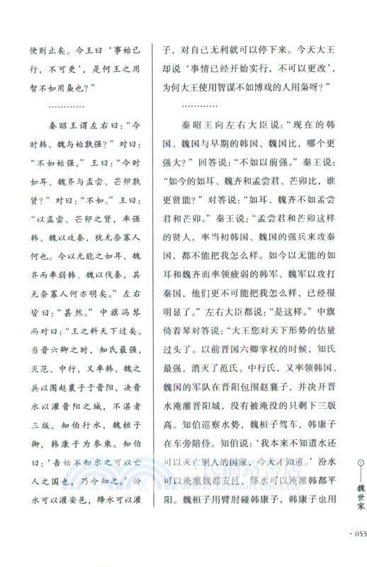 史記：精選直讀(管理者版)（簡體書）