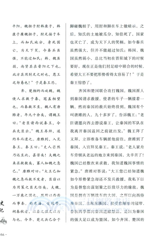 史記：精選直讀(管理者版)（簡體書）