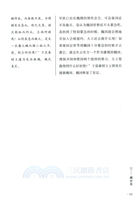 史記：精選直讀(管理者版)（簡體書）