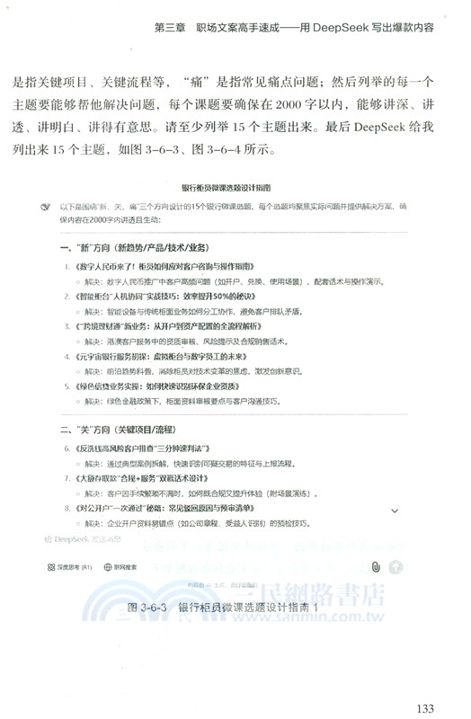 DeepSeek企業應用指南：每一個職場人的AI必修課（簡體書）