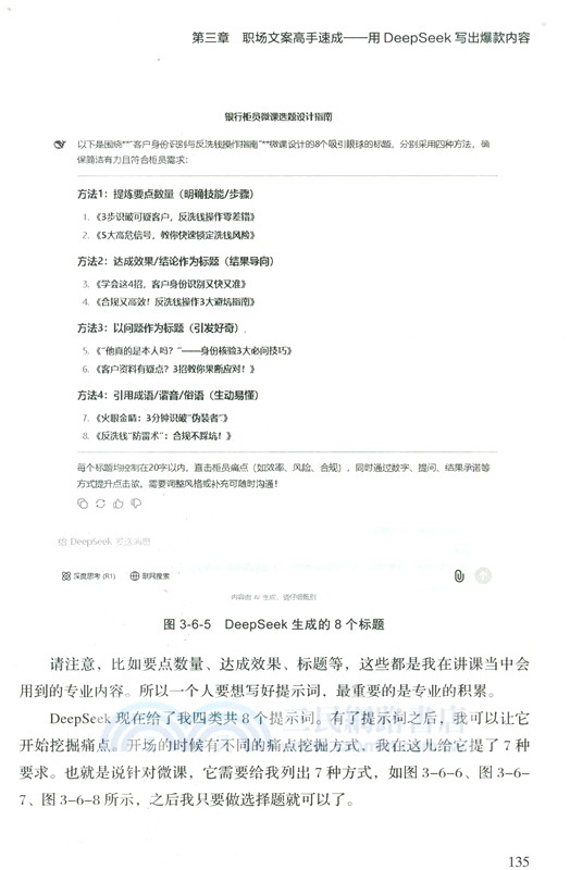 DeepSeek企業應用指南：每一個職場人的AI必修課（簡體書）