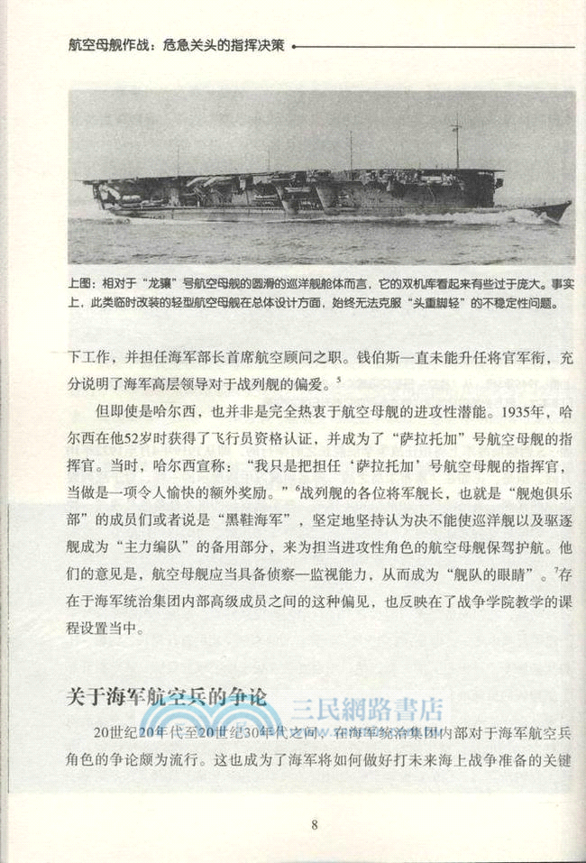 航空母艦作戰(全2冊) （簡體書）