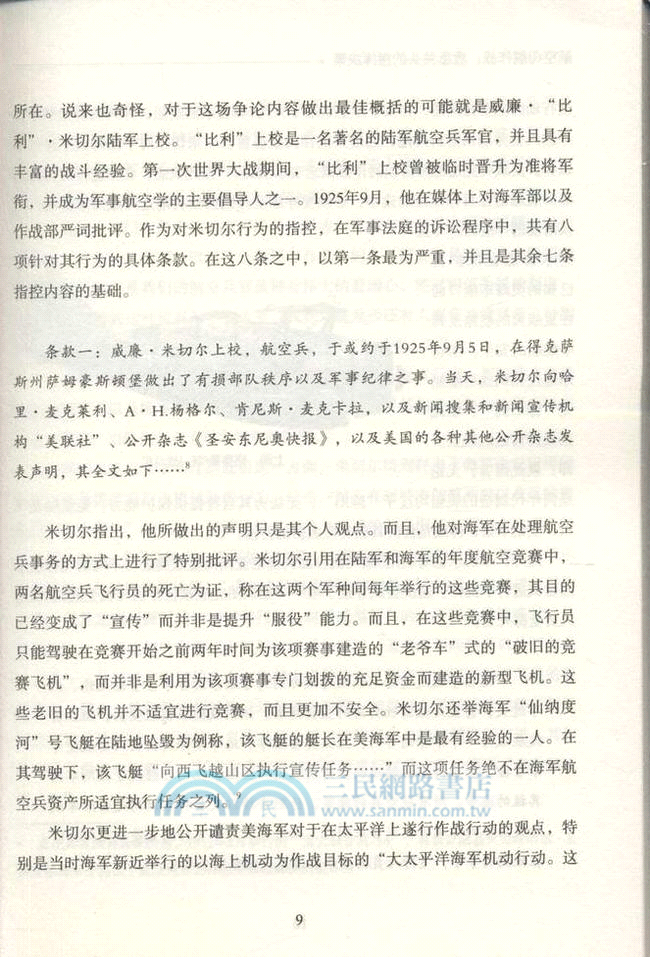 航空母艦作戰(全2冊) （簡體書）