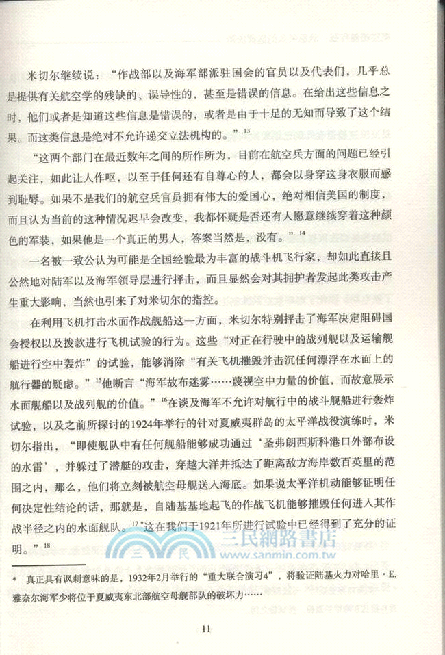 航空母艦作戰(全2冊) （簡體書）