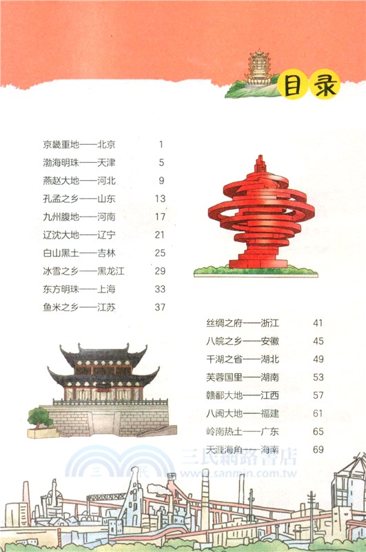 趣研學：帶孩子遊中國（簡體書）