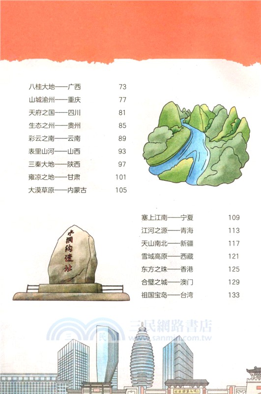 趣研學：帶孩子遊中國（簡體書）