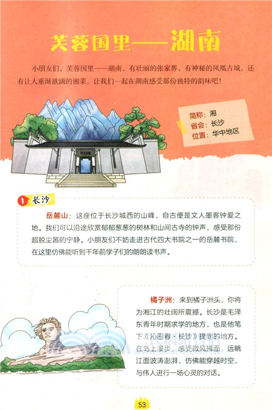 趣研學：帶孩子遊中國（簡體書）