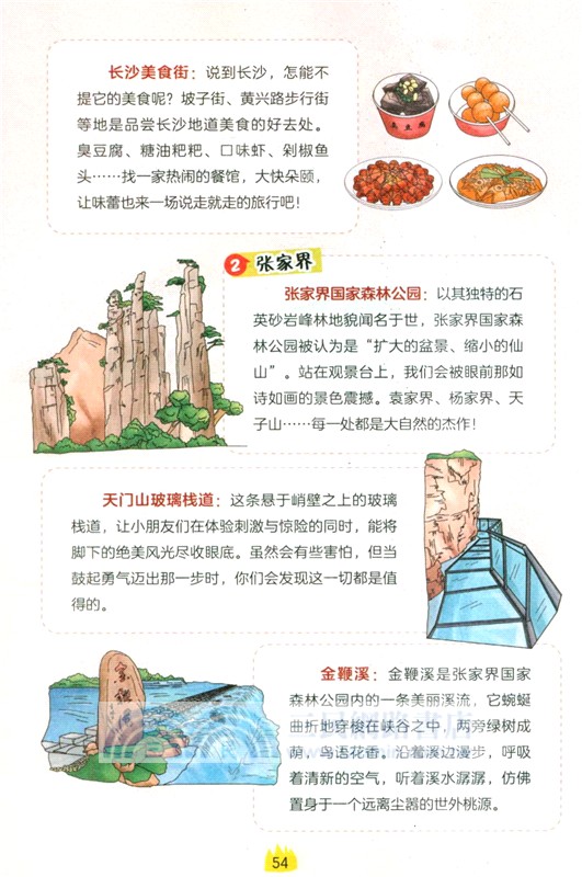 趣研學：帶孩子遊中國（簡體書）