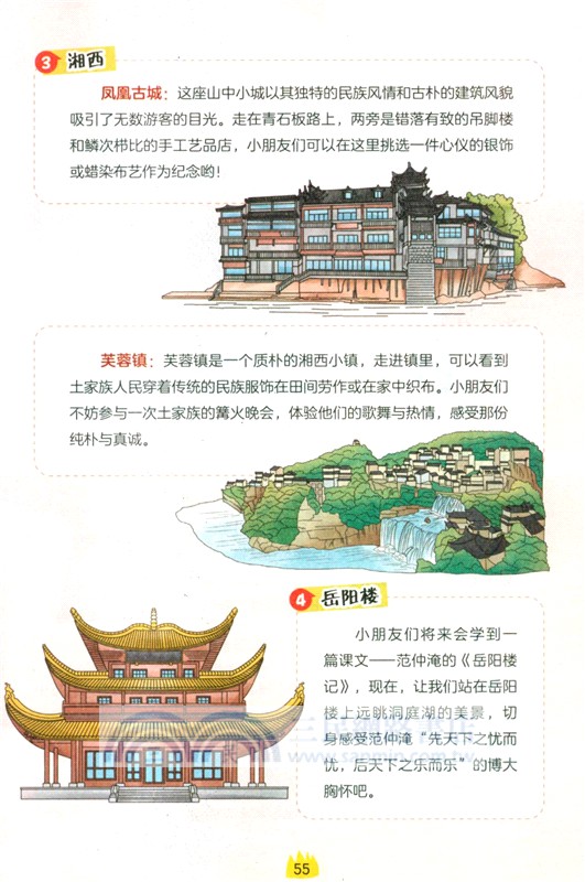 趣研學：帶孩子遊中國（簡體書）