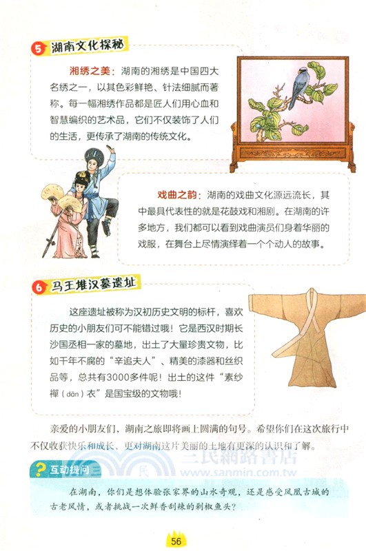 趣研學：帶孩子遊中國（簡體書）