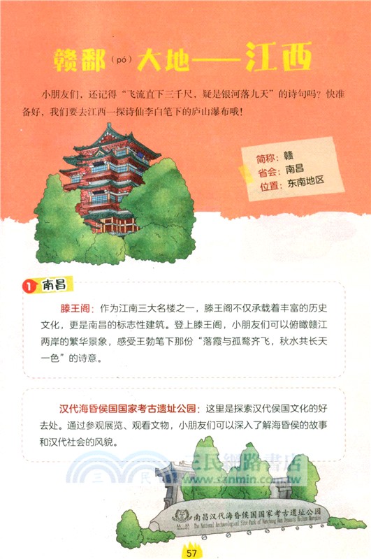 趣研學：帶孩子遊中國（簡體書）