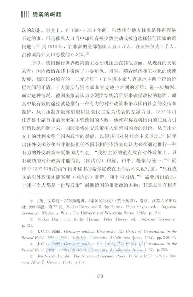 脆弱的崛起：大戰略與德意志帝國的命運(修訂版)（簡體書）