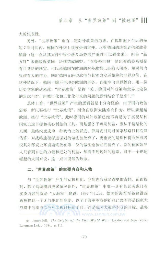 脆弱的崛起：大戰略與德意志帝國的命運(修訂版)（簡體書）