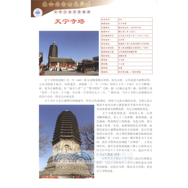 中華漢地百家佛塔（簡體書）
