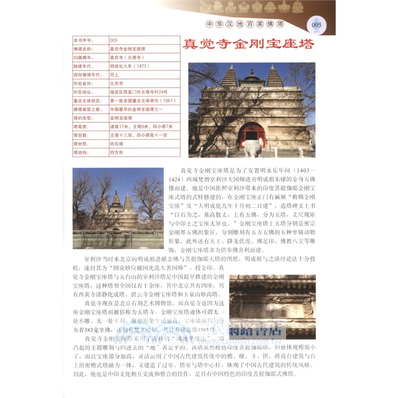 中華漢地百家佛塔（簡體書）