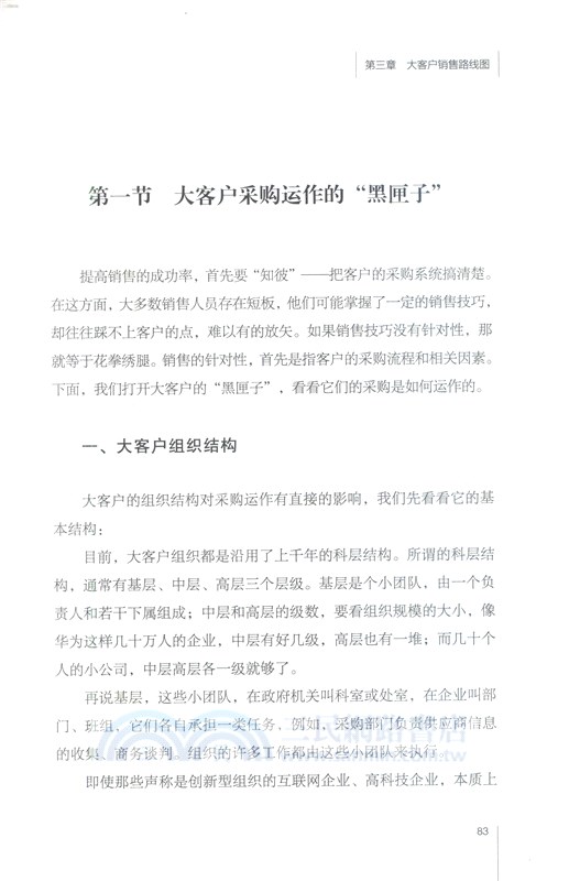大客戶銷售路線圖：精益營銷理論及操作系統（簡體書）