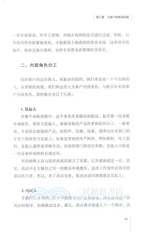 大客戶銷售路線圖：精益營銷理論及操作系統（簡體書）