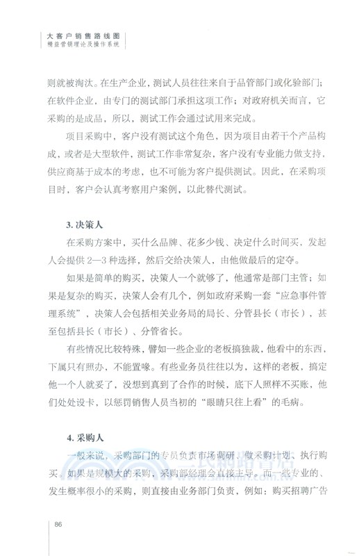 大客戶銷售路線圖：精益營銷理論及操作系統（簡體書）