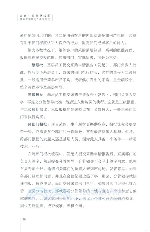 大客戶銷售路線圖：精益營銷理論及操作系統（簡體書）