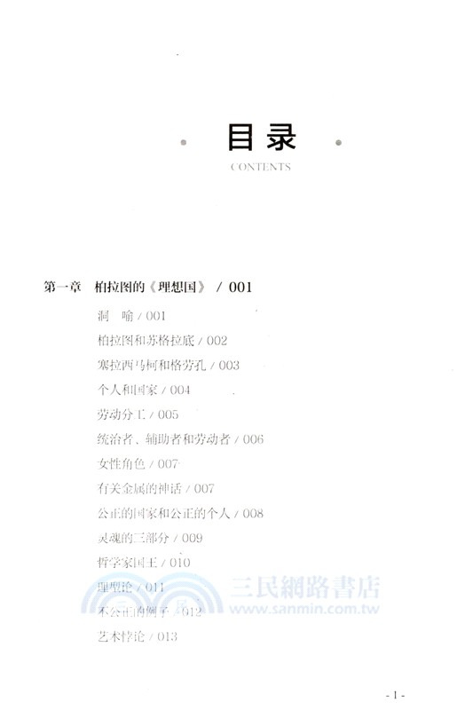 從理想國到正義論(第4版)（簡體書）