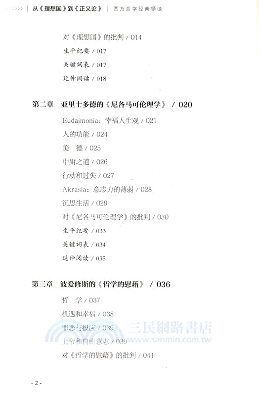 從理想國到正義論(第4版)（簡體書）