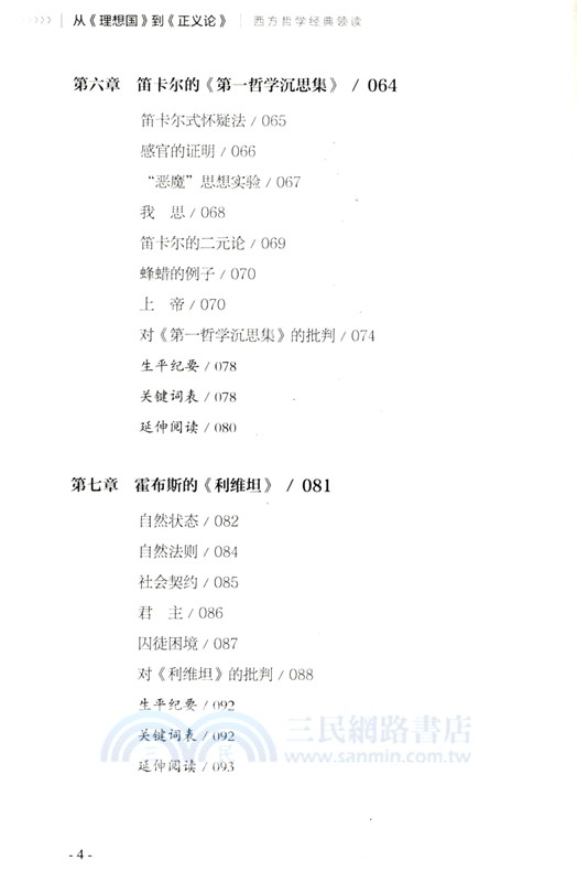 從理想國到正義論(第4版)（簡體書）