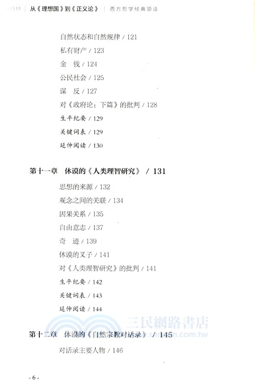從理想國到正義論(第4版)（簡體書）