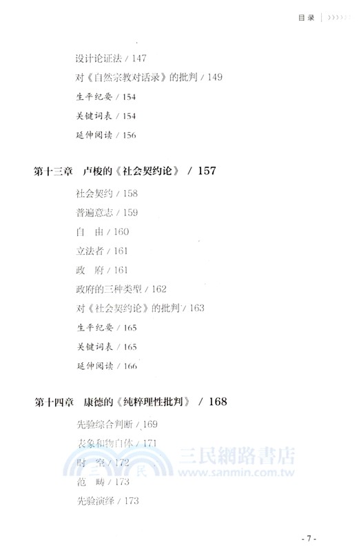 從理想國到正義論(第4版)（簡體書）