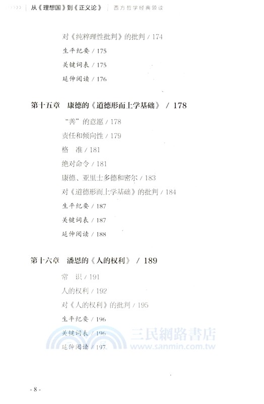 從理想國到正義論(第4版)（簡體書）