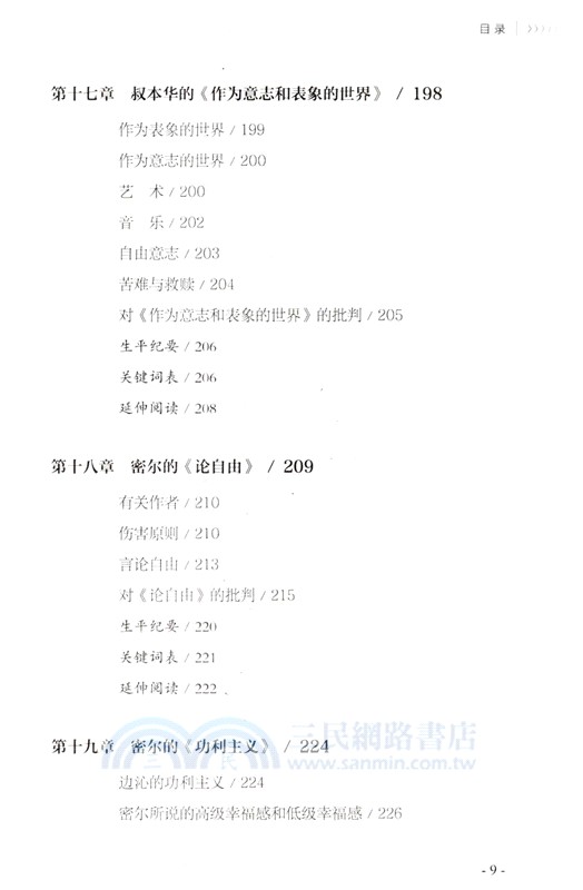 從理想國到正義論(第4版)（簡體書）