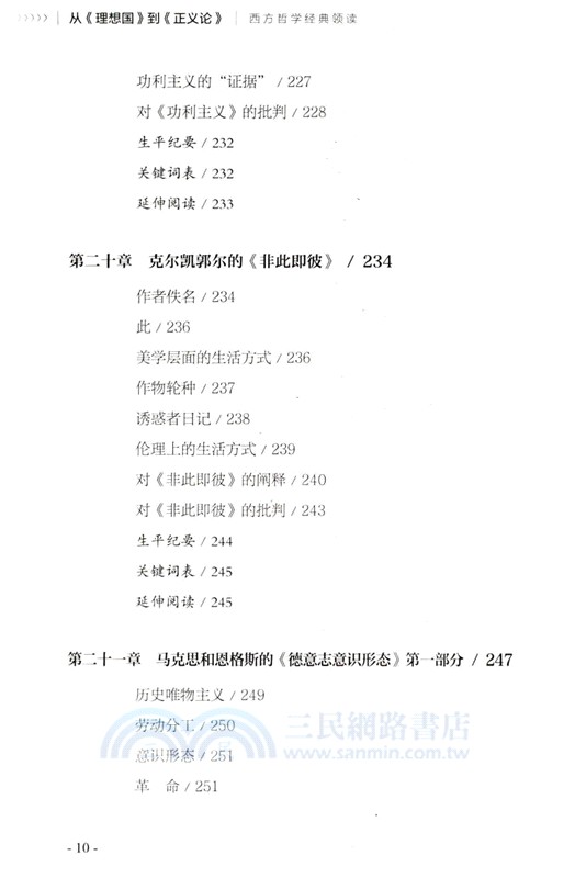 從理想國到正義論(第4版)（簡體書）