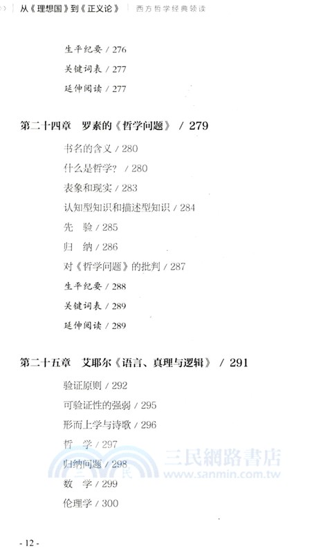 從理想國到正義論(第4版)（簡體書）