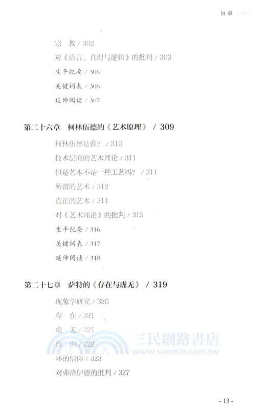 從理想國到正義論(第4版)（簡體書）