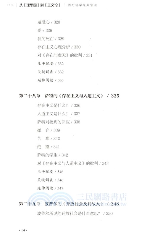 從理想國到正義論(第4版)（簡體書）