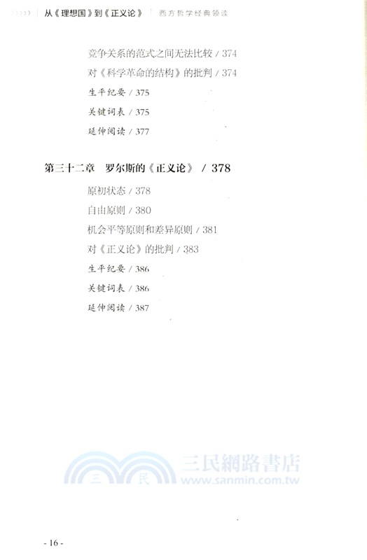 從理想國到正義論(第4版)（簡體書）