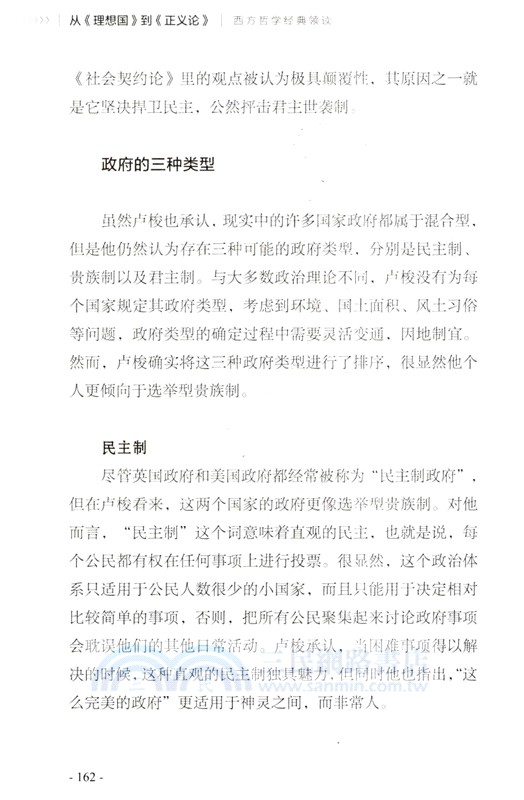 從理想國到正義論(第4版)（簡體書）