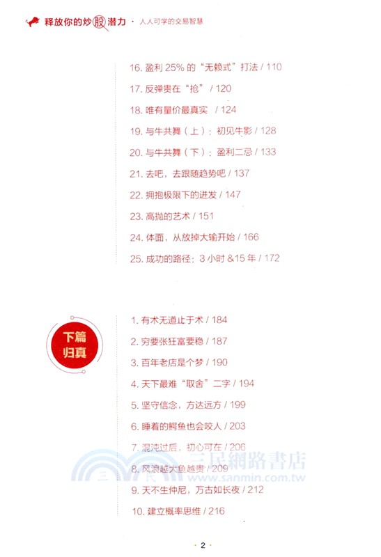 釋放你的炒股潛力：人人可學的交易智慧（簡體書）