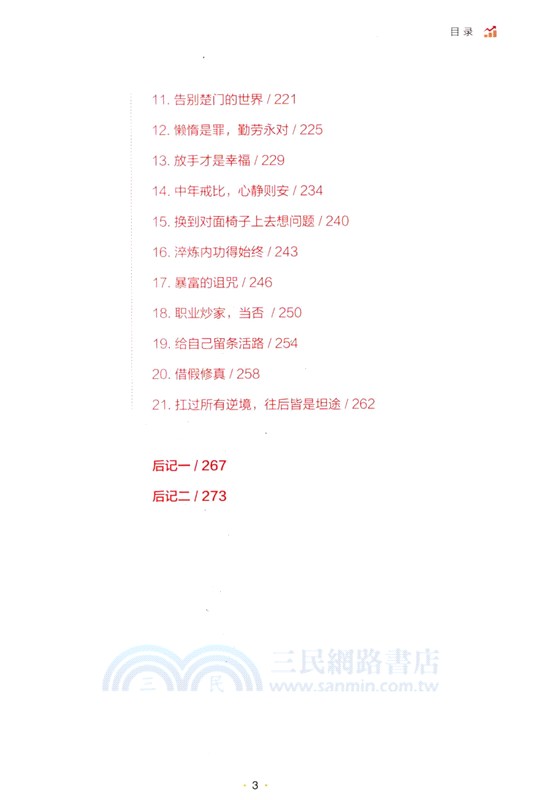 釋放你的炒股潛力：人人可學的交易智慧（簡體書）