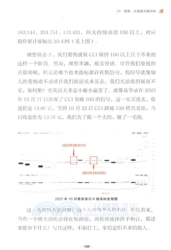 釋放你的炒股潛力：人人可學的交易智慧（簡體書）